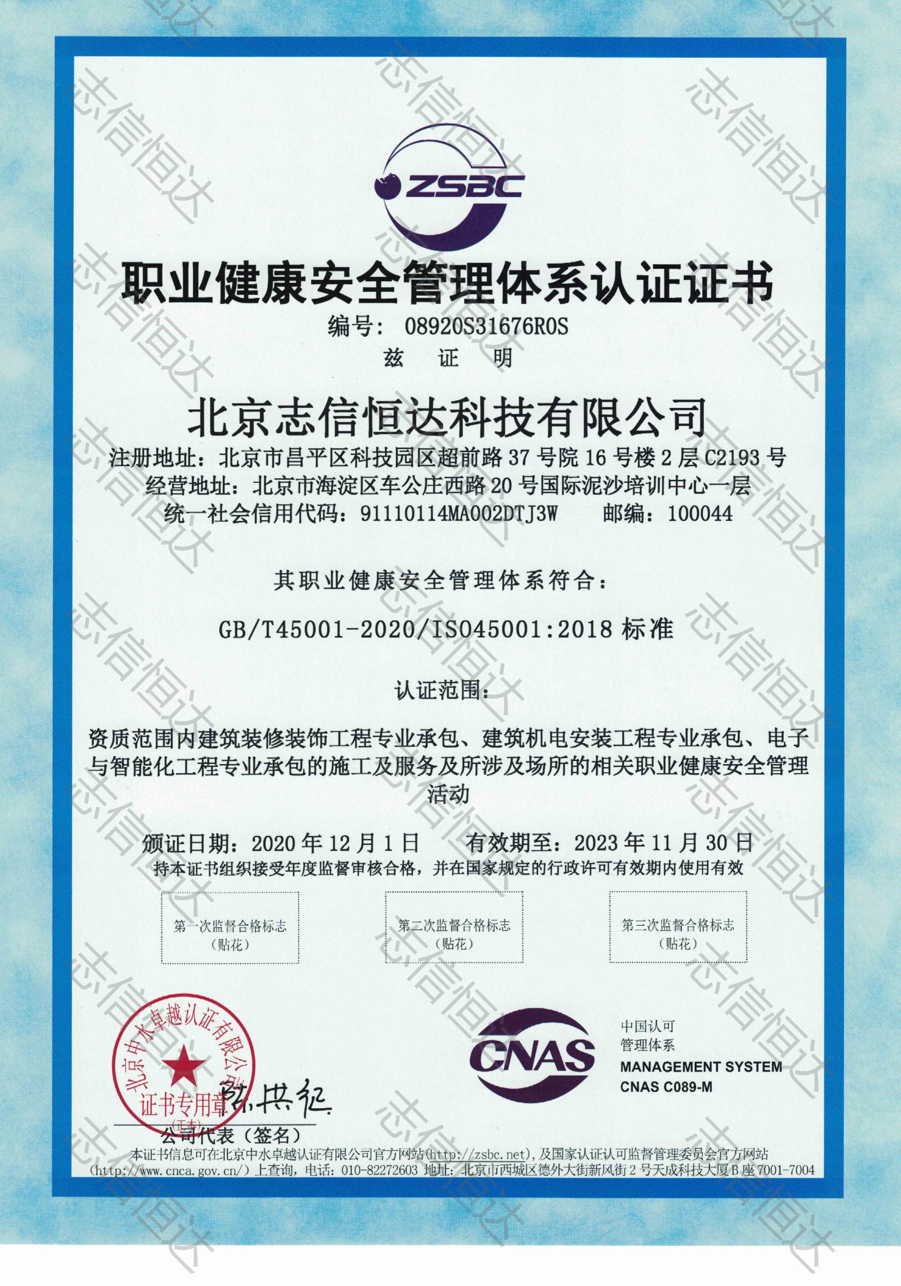 職業(yè)健康安全管理體系...
